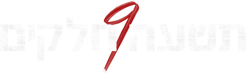 Nine Puzzles