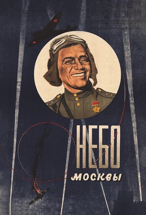 Poster Небо Москвы 1944