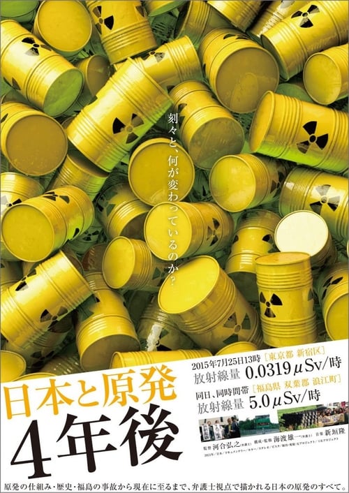 Poster 日本と原発 4年後 2015