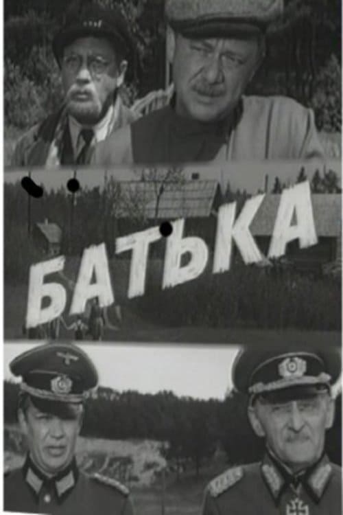 Батька movie poster player