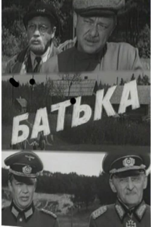 Батька