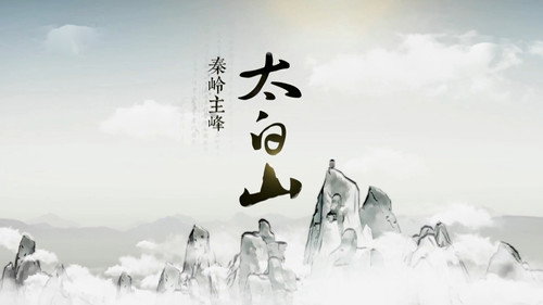 秦岭主峰太白山 - Season 1 Backdrop Blur