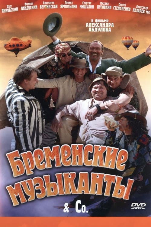 The Musicians from Bremen (2000)