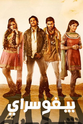 Escena 3 de Begusarai, Tierra de Nadie