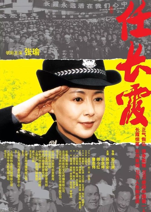 任长霞 cover