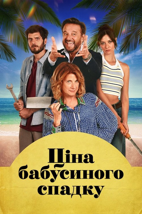Ціна бабусиного спадку / Ricchi a tutti i costi (2024) TMDB poster
