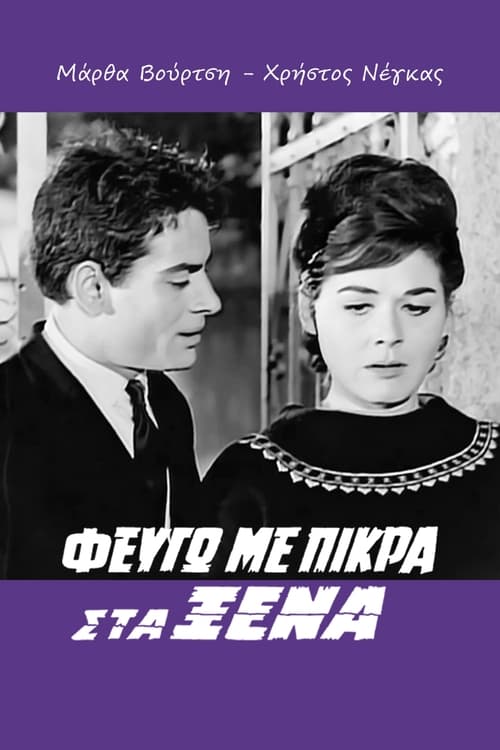 Poster Φεύγω με Πίκρα στα Ξένα 1964