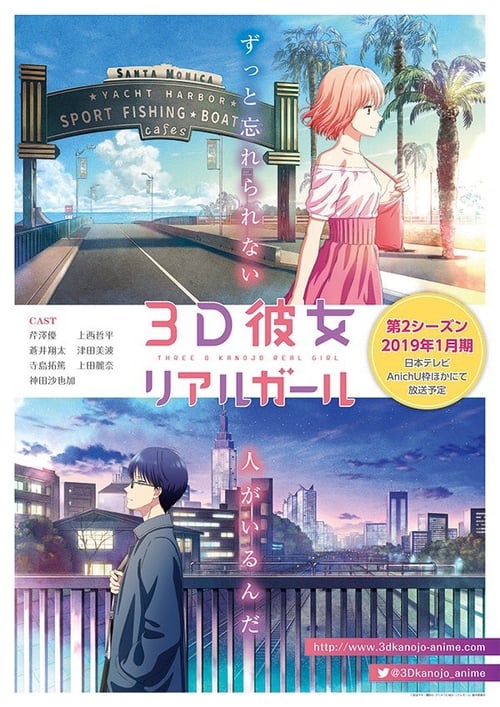 3D Kanojo: Real Girl, S02 - (2019)