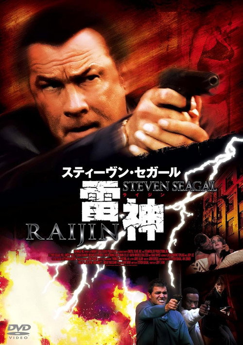 雷神-RAIJIN-