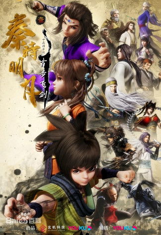 Escena 6 de 新秦时明月