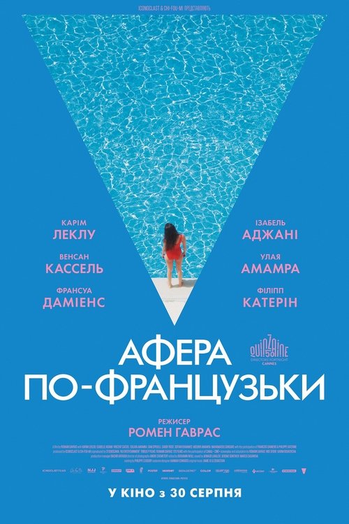 Афера по-французьки / Le Monde est à toi (2018) TMDB poster