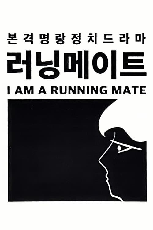 Poster I Am a Running Mate