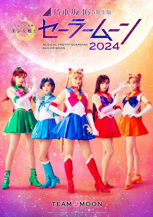 Affiche de 乃木坂46"5期生"版 ミュージカル「美少女戦士セーラームーン」2024 「Team MOON」