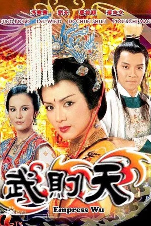 Poster Empress Wu