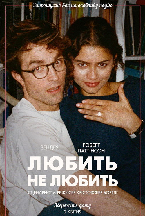 Любить не любить / The Drama (2026) TMDB poster
