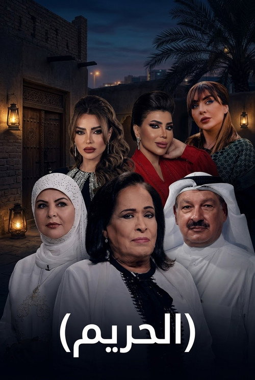 El harim