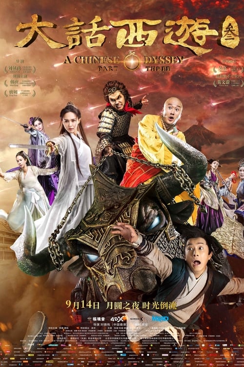 A Chinese Odyssey: Part Three 2016
