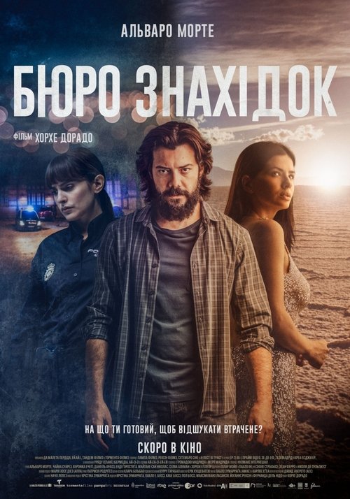 Бюро знахідок / Objetos (2022) TMDB poster
