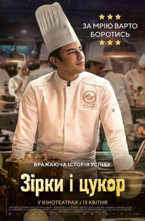 Зірки і цукор / À la belle étoile (2023) TMDB poster