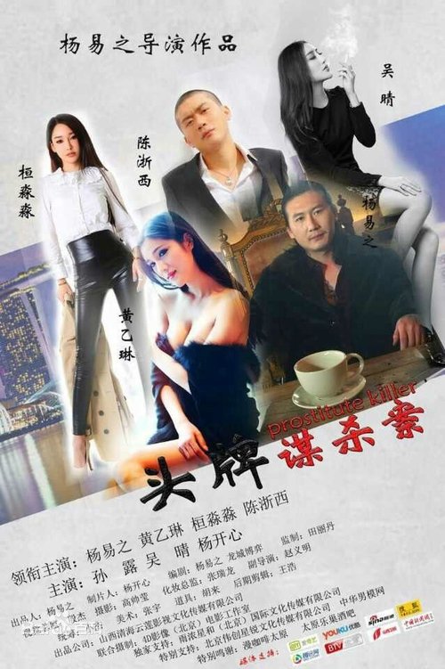 Prostitute Killer movie poster player