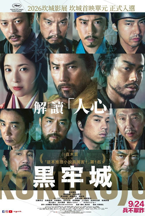 黒牢城