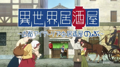 世界入りにくい居酒屋 - Season 1 Backdrop Blur