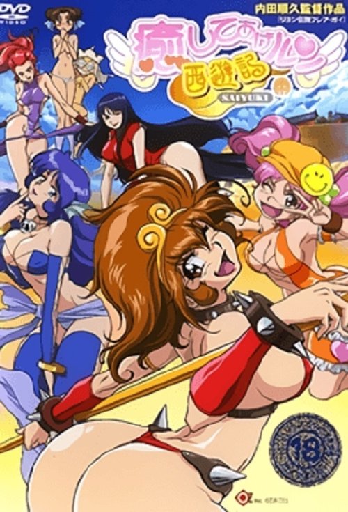 Iyashite Agerun Saiyuuki