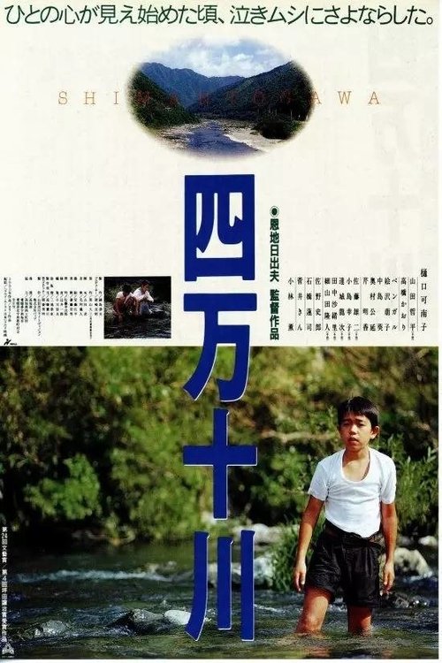 Shimanto River 1991