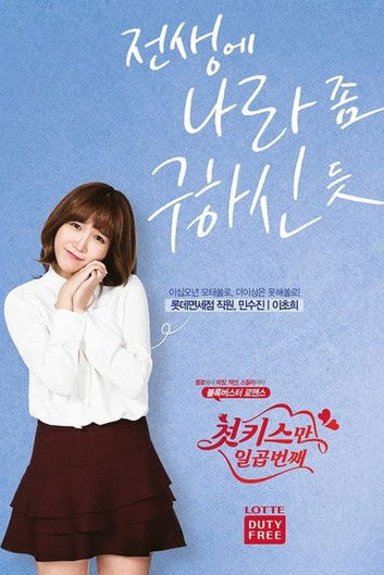 Escena 6 de 첫키스만 일곱번째