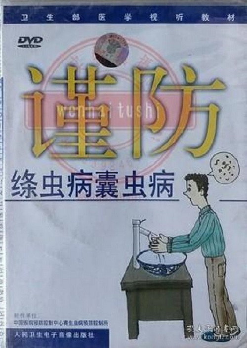 谨防绦虫病囊虫病
