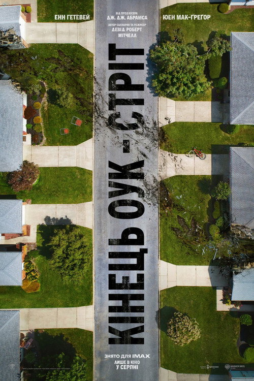 Кінець Оук-Стріт / The End of Oak Street (2026) TMDB poster