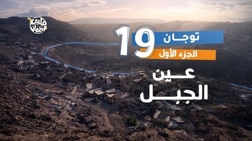 Image de l'épisode 19