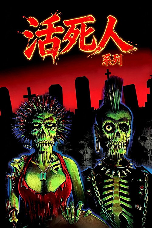 Pòster de Return of the Living Dead Collection