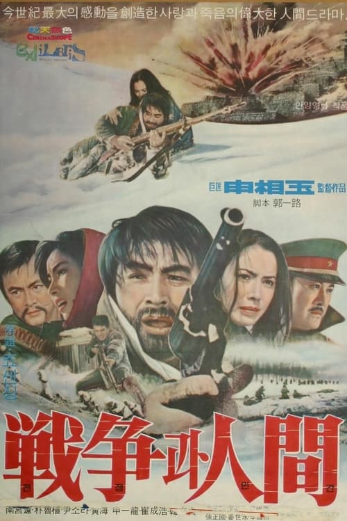 War and Human Being (1971)