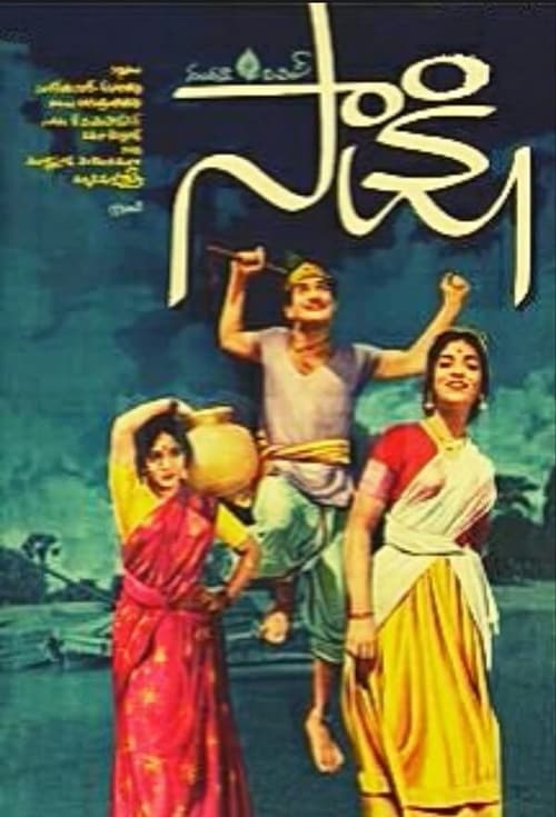 Poster Sakshi 1967