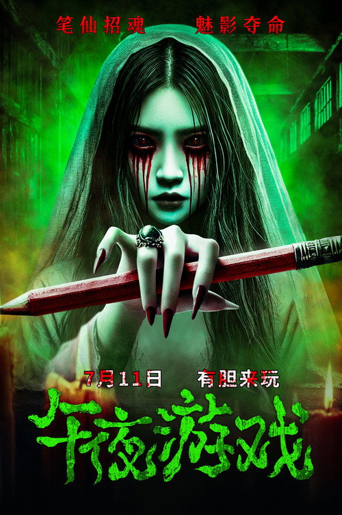 Midnight Game poster