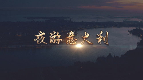 夜游意大利 - Season 1 Backdrop Blur