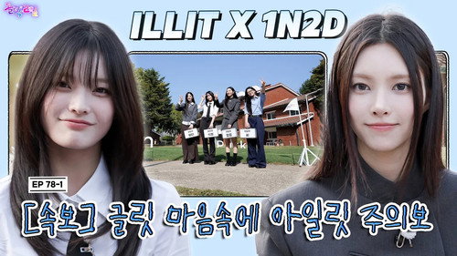 ILLIT: Korea's Leading Women CEOs Conference (EP. 78-1)