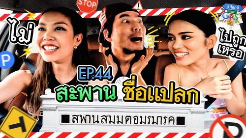 Image de l'épisode 44