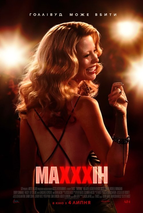 МАХХХІН / MaXXXine (2024) TMDB poster
