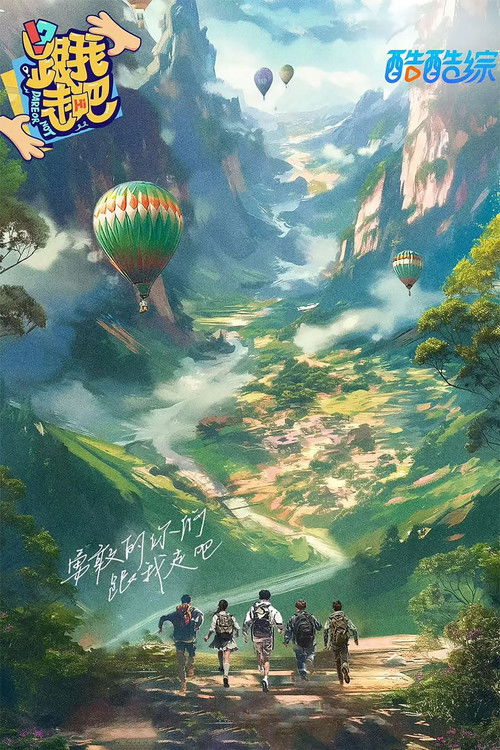 Escena 5 de 跟我走吧