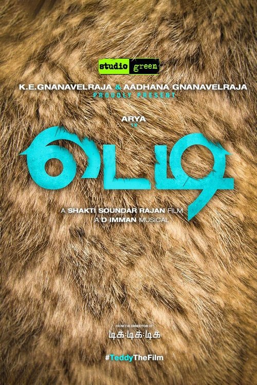 டெடி movie poster player