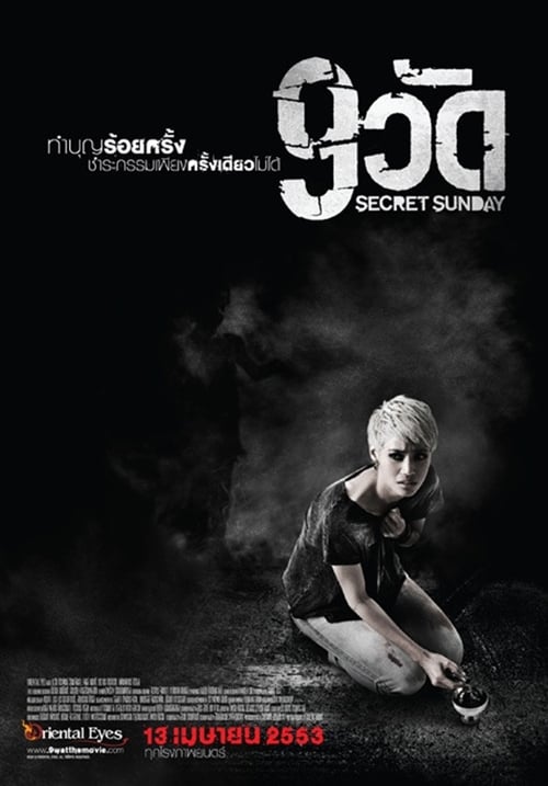 9 วัด (2010) poster