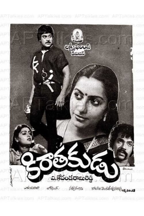 కిరాతకుడు (1986)