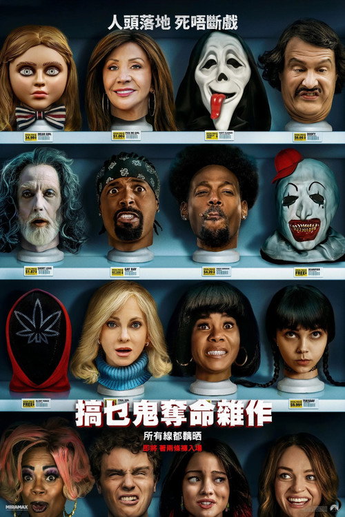 Poster of 惊声尖笑6