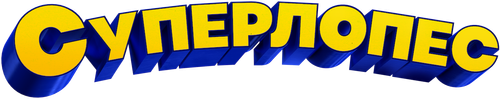 Суперлопес