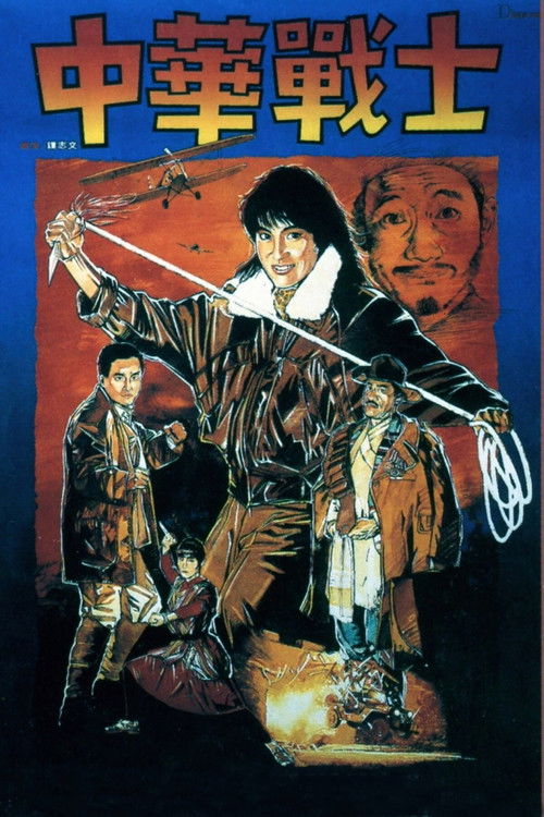 Magnificent Warriors poster