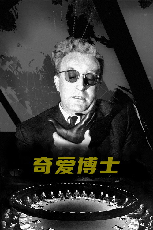 奇爱博士 - related title