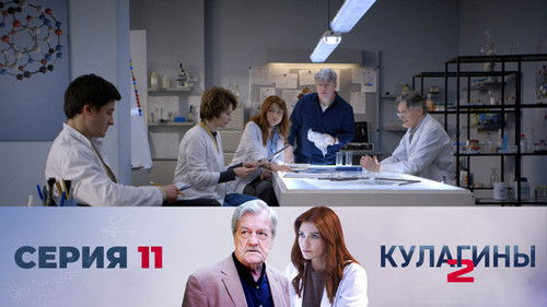 Image de l'épisode 11