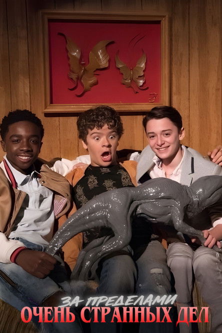 Escena 5 de Más allá de Stranger Things